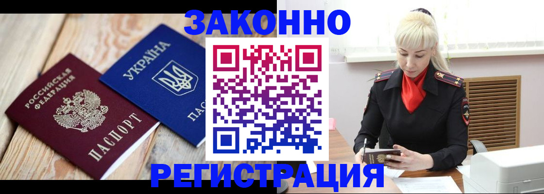 прописка для работы в Хасавюрте