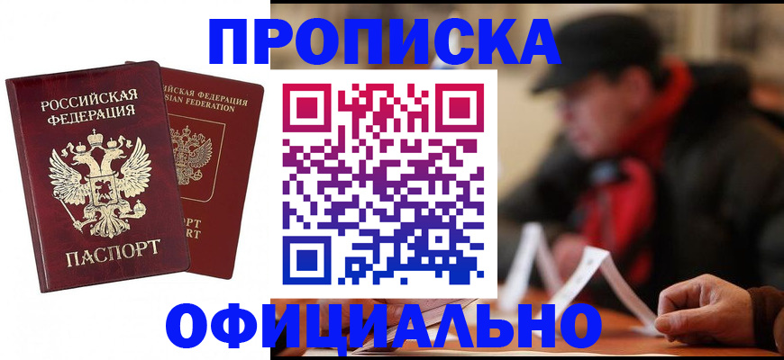 где прописаться в Хасавюрте