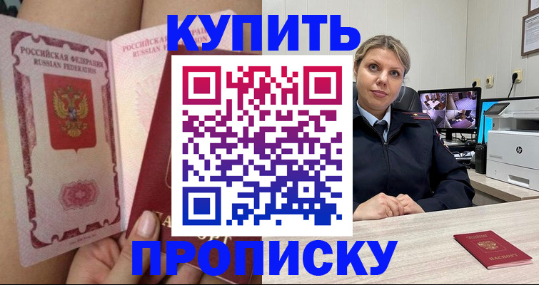 прописка паспорт в Хасавюрте